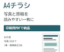 A4チラシを写真入りの印刷用PDFで作成します 原稿を整理して、読みやすい一枚に イメージ1