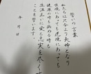 手紙・履歴書・メッセージカード丁寧な字で代筆します 心のこもった手書きの文字で丁寧にお届けします【即日対応可】 イメージ5
