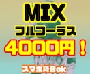 高品質なMIXで歌ってみたをプロ仕様に仕上げます 音楽制作の経験を活かしたプロフェッショナルなMIX イメージ1