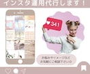 インスタ運用代行いたします 実績あり画像制作込み！納得のいくアカウント作りをします。 イメージ1