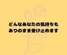 不妊治療を頑張るあなたをありのまま受け止めます 苦しみや悲しみに寄り添い共感。「あなたはひとりじゃない」 イメージ6