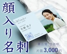 強く印象に残す！顔入り名刺を制作します 顔が見えるから選ばれる。あなたの名刺に安心と信頼を。 イメージ1