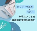 目標がブレない行動計画を一緒に作ります 論理的思考×ポジティブ思考で、行動できる自分に変わる！ イメージ1