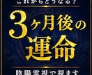 今後3ヶ月の運気の流れを陰陽霊視で視ます あなたに訪れる未来の流れを読み解きます イメージ1