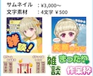配信やSNSにつかえる可愛いサムネイル作ります 人の印象に残るデザインを！可愛い～とにかく目立つ物まで！ イメージ2
