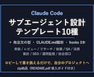 Claude Code分業テンプレ10種を売ります 現役で無人ルーティンを回す型を移植できます イメージ1