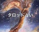 本格占い致します 恋愛以外のお悩み限定！【仕事】【人間関係】【他】 イメージ1