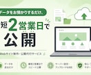 面倒なサーバー・ドメイン設定を丸ごと代行いたします １年間のサイト利用料込み！データをお預かりするだけで即公開！ イメージ1
