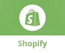 shopifyで売れるECサイトを構築します マーケティング、運用までサポートいたします。 イメージ2
