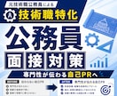 公務員試験、技術経験の伝え方を一緒に整理します 面接で落ちる原因を改善し合格レベルにします イメージ3