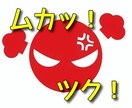 ムカついて腹の虫が収まらない！その虫もらいます 怒りの感情やイライラ、全部ぶちまけちゃって （`3′怒） イメージ1