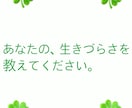 人間関係の困りごとの悩み、お話しききます 介護、うつ、パニック障害、家族関係、職場環境など イメージ9