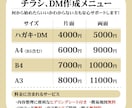 目に留まるようなチラシ・DMハガキを作成します ハガキ片面4000円、A4チラシ片面6000円、相談ください イメージ2