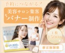 美容サロン集客|予約につながるバナー制作します 女性向けデザインで"反応が取れるバナー"を制作します イメージ1