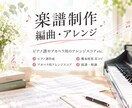 楽譜を作成いたします ピアノ譜、アンサンブル、アカペラ用の楽譜はお任せください♩ イメージ4
