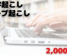 文字起こし、テープ起こし代行します 時間のかかる文字起こしやテープ起こしを対応いたします！ イメージ1