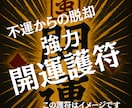 不運から脱却できる画像が手に入ります スマホの『待ち受け』にするだけであなたの運が良くなる開運画像 イメージ2