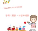子育てや発達などの不安に寄り添います 育児に翻弄されている人へ。現役保育士がサポートします！ イメージ1