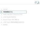 Python顔認証LINEBOTの作り方を教えます 現役データサイエンティスト作成のオリジナル教材をご提供 イメージ8