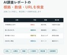 AI調査レポートの根拠・数値を検査します URL・公開日・一次資料を主張ごとに確認 イメージ1