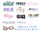 ネームロゴやIRIAMサムネ、ヘッダー等作成します かわいい～かっこいいまでなんでもござれ！最短1日で作ります イメージ2