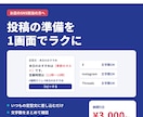 SNS投稿の作業を楽にする店舗専用ツール作ります 定型文・ハッシュタグ・文字数チェックを1画面に イメージ1