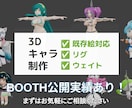 Blenderで3Dキャラクターを制作いたします アニメ調中心，Mixamo対応リグ・ウエイト付けまで対応 イメージ1