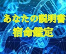 あなたの気づいていない宿命を診断します あなたの知らない取り扱い説明書をお伝えします イメージ1