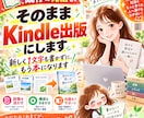 既存の発信を、そのままKindle出版にします 新しく1文字も書かずに、もう本になります イメージ1