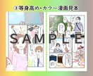 あなたが「人に伝えたい事」を漫画にします 漫画で伝えたい・紹介したい事がある方は、お気軽に相談ください イメージ3