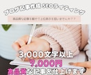 現役SEOディレクターが執筆！勝てる記事作成します とりあえず埋めただけの記事にお金を払うのは終わりにしませんか イメージ1