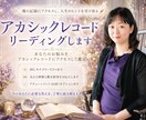 アカシックレコードリーディングします あなたのお悩みをアカシックレコードにアクセスして鑑定 イメージ1