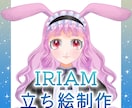 IRIAM用立ち絵8000円から描きます 魅力のあるキャラクターを描きます イメージ1