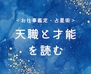 占星術であなたの天職と才能を読みます 向いている働き方を星が教えてくれます イメージ1