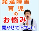 発達障害・育児の悩み！話してスッキリさせます 発達障害の息子を育てる現役主夫！ストレス軽減して下さい！ イメージ1