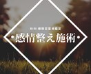 RIRI様専用 感情を整える施術します 今一番強いお気持ちを特定し、心をやさしく整える調整施術 イメージ1