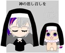 個性が際立つSDキャラをお届けします 【商用可】SNS／アイコン／配信／一枚絵など。 イメージ3