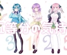 格安プラン！全身立ち絵を制作します 歌ってみた/MV/立ち絵◎表情差分は１パターンまで無料 イメージ6