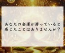財運を解き放ち、真の金運体質へ導きます 滞る金運の流れを正し、豊かさを引き寄せる特別な施術を届けます イメージ3
