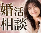 婚活相談  30分間 チャットでご相談に乗ります 電話はハードルが高い…という方に、チャットでご相談♡ イメージ1