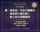 月花の深層鑑定｜魂の全体像を読み解きます 魂・過去世・今生の課題・守護を総合的に読み解く最上位の鑑定 イメージ5