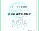潜在的な問題をセラピーカードで探っていきます 「ビジョン心理学」チャック・スペザーノ博士考案のカードを使用 イメージ1