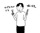 シンプルかつ表情あるアイコン描きます 修正・小物・カラー無料です!柔軟にご相談に乗ります。 イメージ7