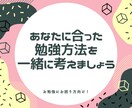 勉強にお困りの方!相談に乗ります あなたに合った勉強方法を一緒に考えます! イメージ1