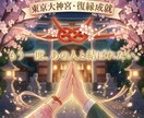 東京大神宮・復縁成就　音信不通・絶望を結び直します 恋の聖地で強力祈願　諦める前にあの人と繋がる奇跡のきっかけを イメージ2