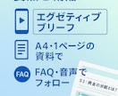 資料3点→A4要約＋FAQ＋8分音声作ります 会議前に“1枚と8分”で要点だけ。役員共有・営業冒頭に最適。 イメージ2