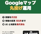 Googleマップを毎月丸投げで運用します MEO代行＋AI検索の見え方を毎月測って1枚で報告 イメージ1