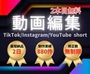 4月末まで2本目無料で納品します 動画編集より企画、撮影に専念したい方向け！今なら1本無料 イメージ1