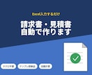 請求書・見積書自動計算付きテンプレでございます 手打ちゼロへ。請求書も見積書も自動作成。 イメージ1