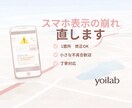 スマホ表示崩れ・HP修正を丁寧に直します 1箇所の小さな修正から対応します イメージ1